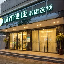 城市便捷酒店(长沙高铁站店)