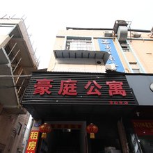 佛山市豪庭公寓(沃达百货店)