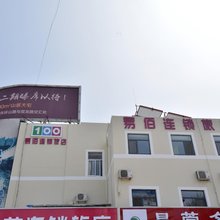 易佰连锁旅店(泰安泰山东岳大街店)