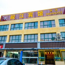 睢宁皖江宾馆