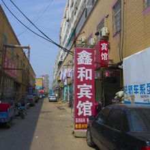 诸城鑫和宾馆