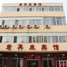 廊坊君再来宾馆