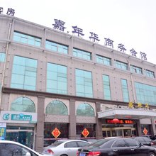 济南嘉年华商务会馆