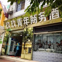 成都玖玖青年商务酒店(龙泉驿万达广场店)
