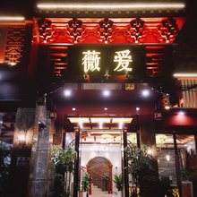 凤凰薇爱主题民宿
