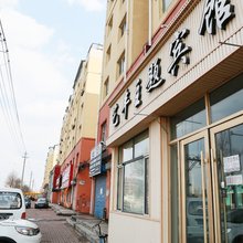 吉林艺丰主题宾馆