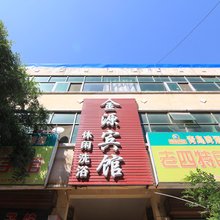 夏县金源宾馆