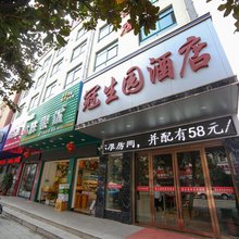 松滋冠生园酒店