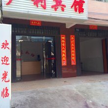 北海广利宾馆(北部湾广场老街店)