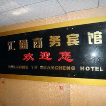 十堰汇通商务宾馆