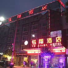 绵阳钰翔酒店