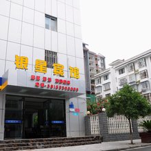 平武银星宾馆