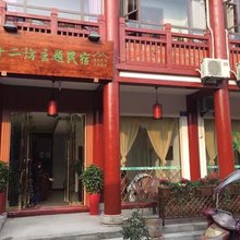 隆昌十二坊主题民宿