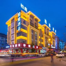柏庭酒店(义乌国际商贸城银海小区店)
