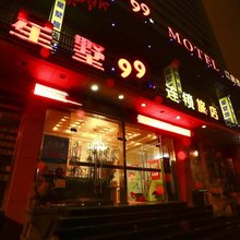 星墅99连锁旅店(上海五角场一店)