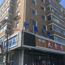 长春新东方旅店