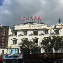 上海艾莱时尚宾馆