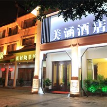 美涵酒店(重庆幸福广场地铁站店)