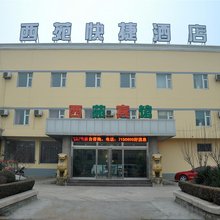 郯城西苑快捷酒店