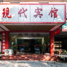 无为现代宾馆