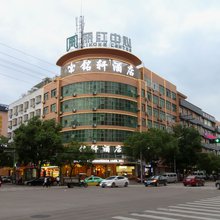 义乌铭轩酒店