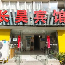 合肥长昊宾馆