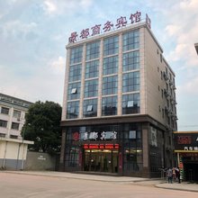怀宁景都商务宾馆(城南汽车站店)