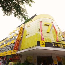 7天阳光酒店(宜宾南溪文化路兴隆街店)