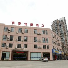 江阴华澄快捷酒店
