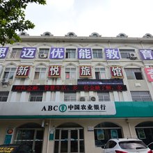 莱西新悦旅馆