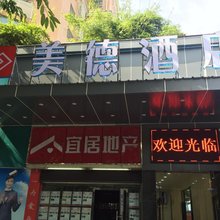 美德酒店(广州长湴公园店)
