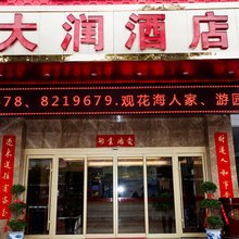 大润酒店(汉阴汽车站店)