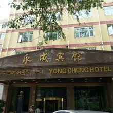 西宁永成宾馆(青海藏医院店)