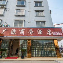 夹江广源商务酒店