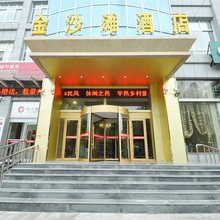 平邑金沙滩酒店
