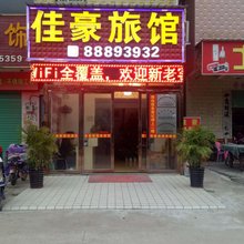 深圳市坪山区佳豪住宿