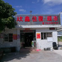 珠海欢鑫住宿