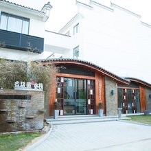 名坊园艺术酒店(景德镇浮梁名坊园店)