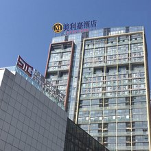 美利嘉酒店(贵阳北站店)
