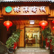 City Youth Inn林深客栈(张家界中心汽车站天门山索道店)