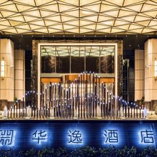 崇阳华逸酒店