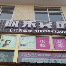 舒城向东宾馆