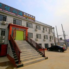 东戴河馨悦山海假日主题宾馆