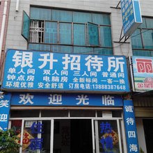 昆明银升招待所
