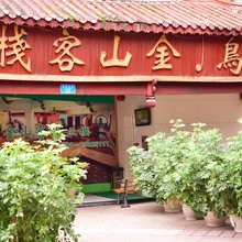 石柱小鸟金山客栈