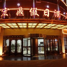 张掖宏鼎假日酒店(河西学院钟鼓楼店)