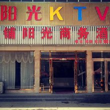 罗田阳光商务酒店