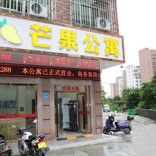 普宁芒果公寓