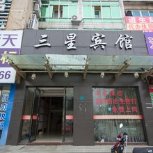 温岭三星宾馆