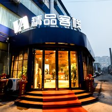 安阳VA精品客栈(仓巷街店)
